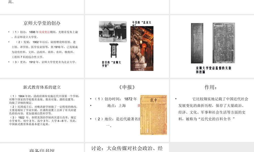 八年级历史上册 第6课 近代新式文化教育的兴起课件 华东师大版-华东师大版初中八年级上册历史课件