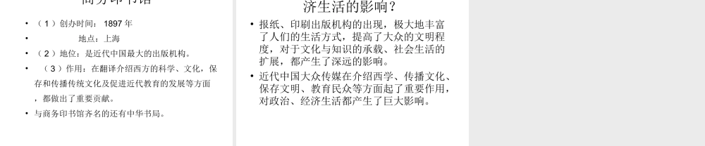 八年级历史上册 第6课 近代新式文化教育的兴起课件 华东师大版-华东师大版初中八年级上册历史课件