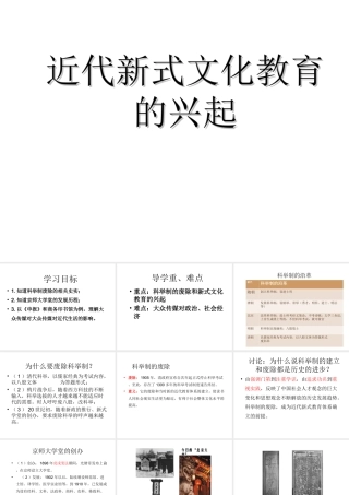 八年级历史上册 第6课 近代新式文化教育的兴起课件 华东师大版-华东师大版初中八年级上册历史课件