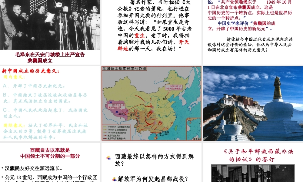 八年级历史下册 第一单元 第1课 中华人民共和国的成立课件2 岳麓版-岳麓级下册历史课件