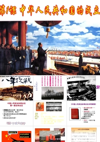 八年级历史下册 第一单元 第1课 中华人民共和国的成立课件2 岳麓版-岳麓级下册历史课件