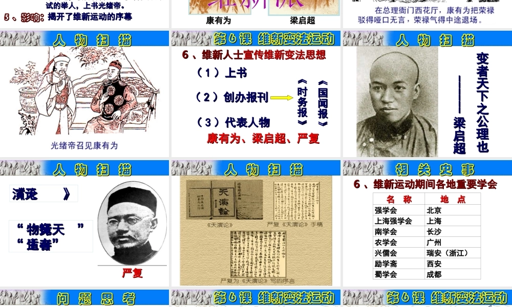 八年级历史上册 第6课 维新变法运动课件 北师大版-北师大版初中八年级上册历史课件