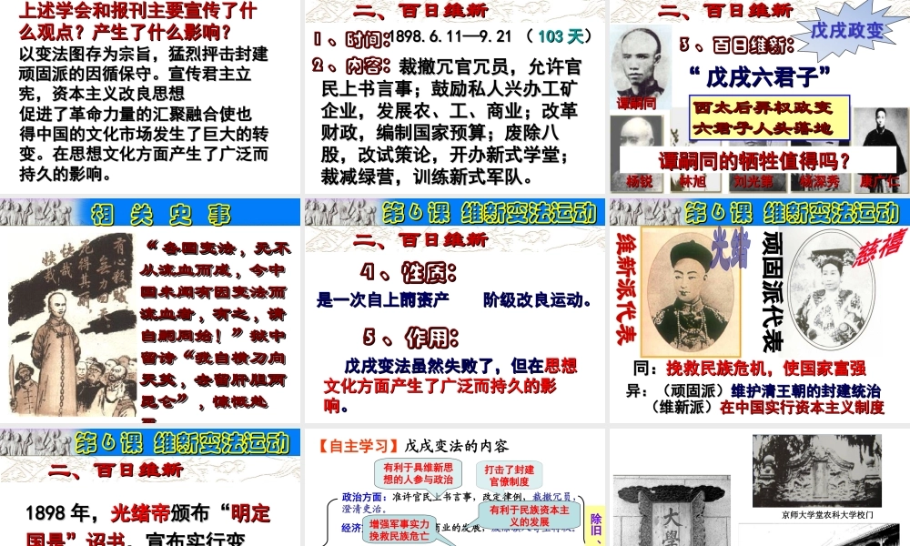 八年级历史上册 第6课 维新变法运动课件 北师大版-北师大级上册历史课件