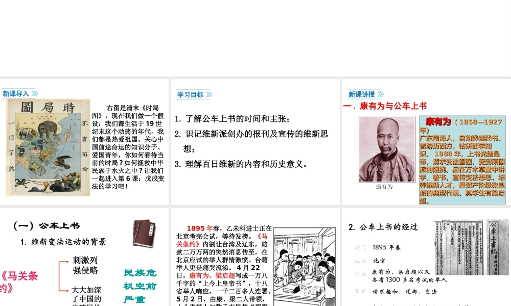 八年级历史上册 第6课 维新变法运动课件1 北师大版-北师大版初中八年级上册历史课件