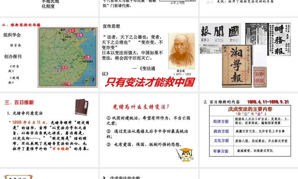 八年级历史上册 第6课 维新变法运动课件1 北师大版-北师大版初中八年级上册历史课件