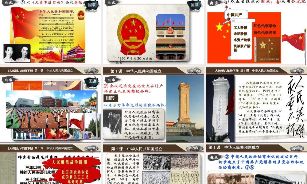 八年级历史下册 第1单元 中华人民共和国的成立和巩固 第1课 中华人民共和国成立课件 新人教版-新人教级下册历史课件
