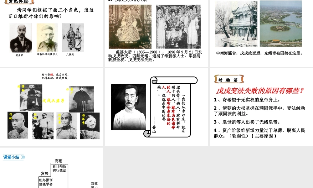 八年级历史上册 第6课 维新变法运动课件1 北师大版-北师大级上册历史课件