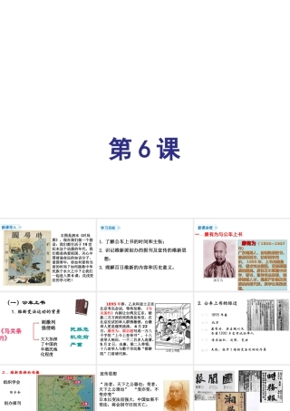 八年级历史上册 第6课 维新变法运动课件1 北师大版-北师大级上册历史课件