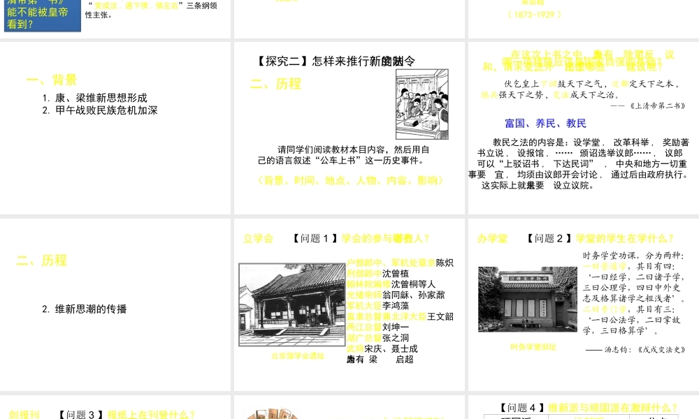 八年级历史上册 第6课 维新变法运动课件2 北师大版-北师大版初中八年级上册历史课件