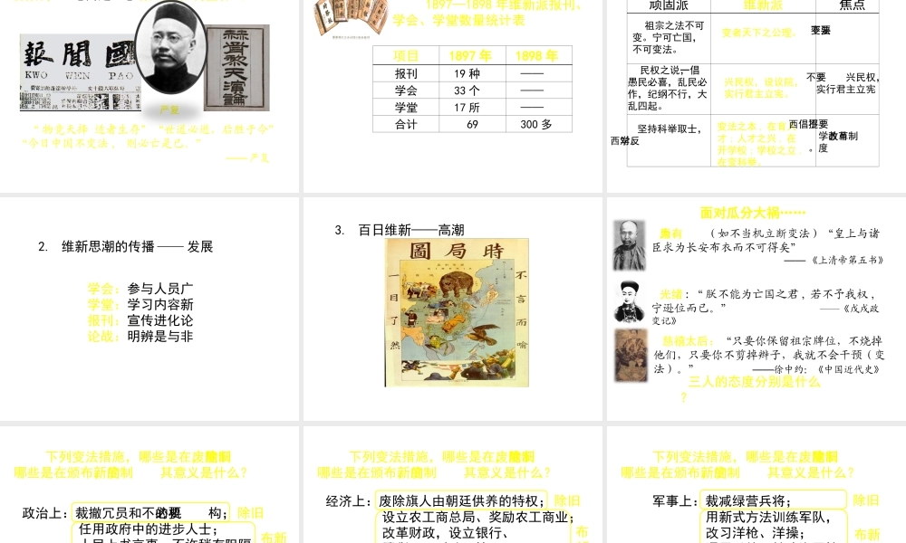 八年级历史上册 第6课 维新变法运动课件2 北师大版-北师大级上册历史课件