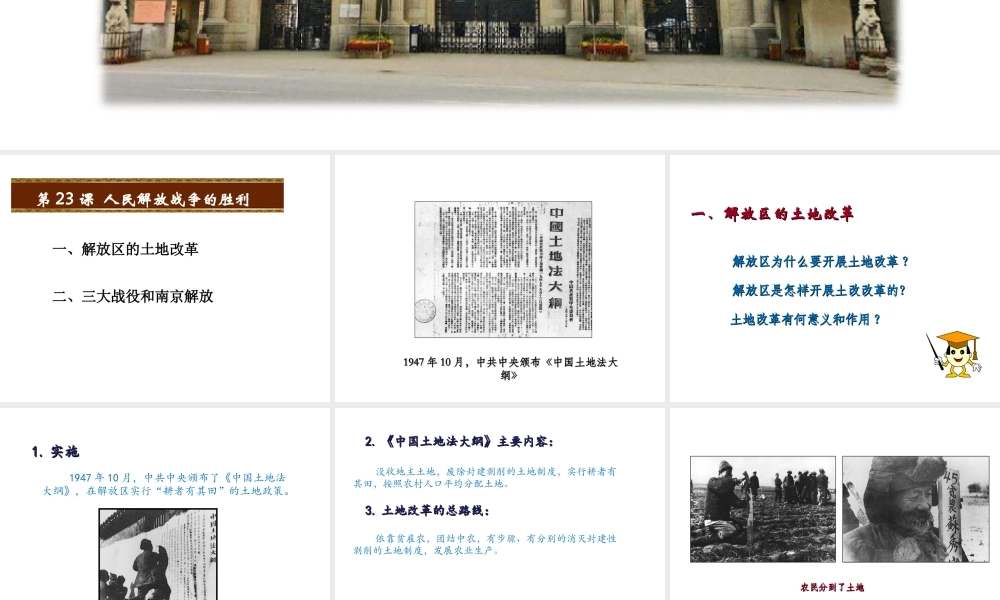 八年级历史上册 第七单元 解放战争 第24课 人民解放战争的胜利课件 新人教版-新人教级上册历史课件