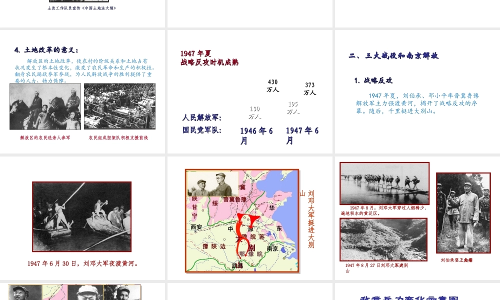 八年级历史上册 第七单元 解放战争 第24课 人民解放战争的胜利课件 新人教版-新人教级上册历史课件