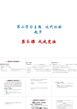 八年级历史上册 第6课 戊戌变法课件 川教版-川教版初中八年级上册历史课件