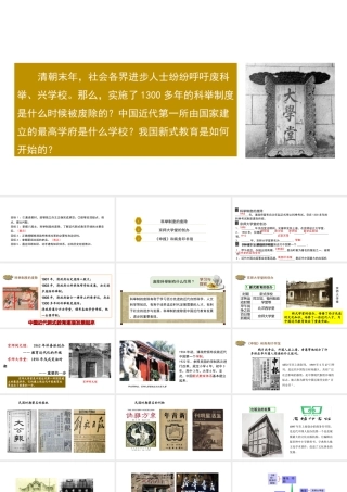 八年级历史上册 第二单元 辛亥革命与民族觉醒 6《近代新式文化教育的兴起》课件 华东师大版-华东师大版初中八年级上册历史课件