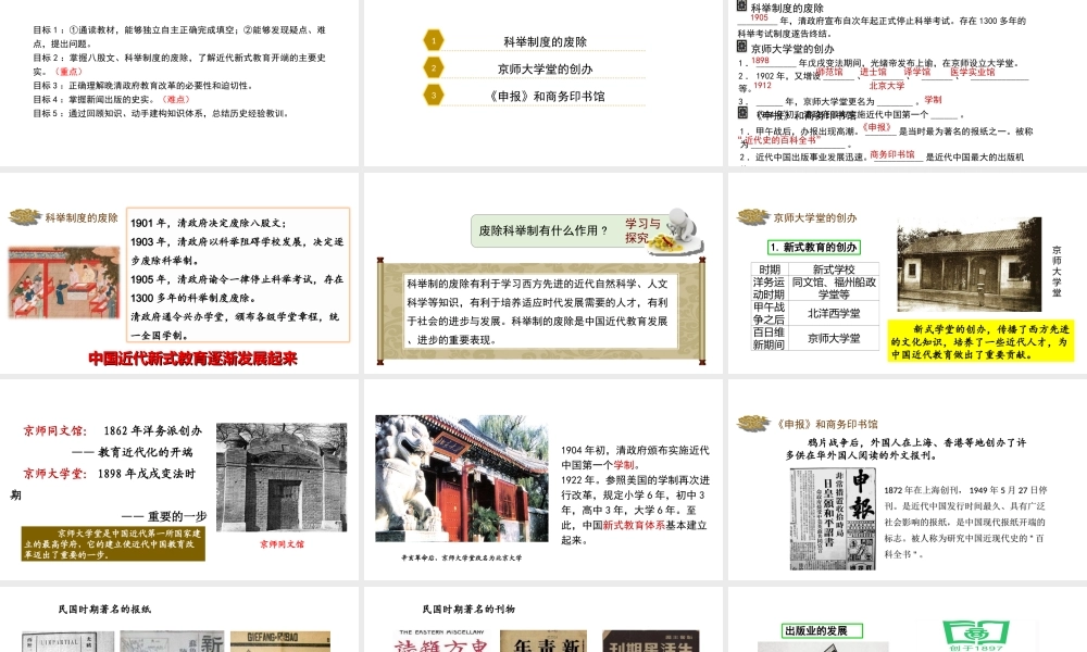 八年级历史上册 第二单元 辛亥革命与民族觉醒 6《近代新式文化教育的兴起》课件 华东师大版-华东师大级上册历史课件