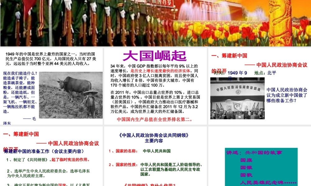 八年级历史下册 第一单元 第1课 中华人民共和国的成立课件3 岳麓版-岳麓级下册历史课件