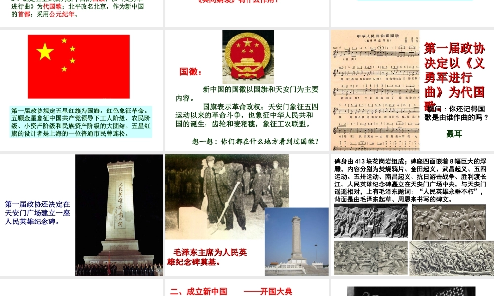 八年级历史下册 第一单元 第1课 中华人民共和国的成立课件3 岳麓版-岳麓级下册历史课件