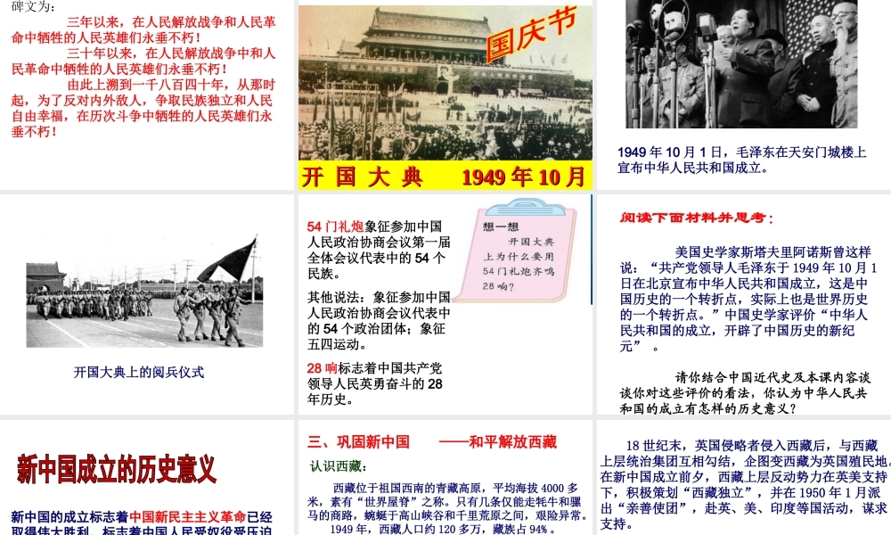 八年级历史下册 第一单元 第1课 中华人民共和国的成立课件3 岳麓版-岳麓级下册历史课件