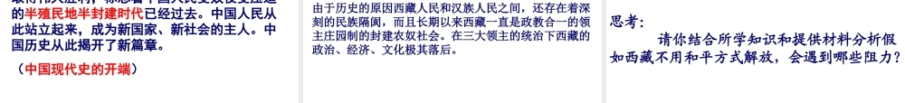 八年级历史下册 第一单元 第1课 中华人民共和国的成立课件3 岳麓版-岳麓级下册历史课件