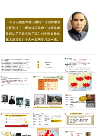八年级历史上册 第二单元 辛亥革命与民族觉醒 7《辛亥革命与中华民国的建立》课件 华东师大版-华东师大版初中八年级上册历史课件