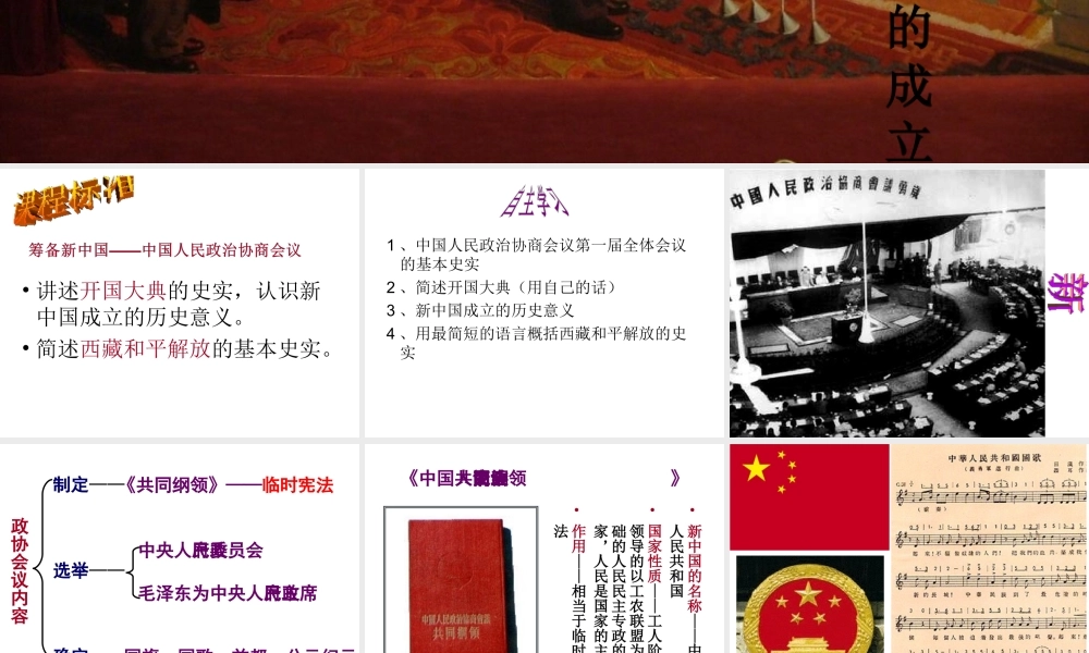 八年级历史下册 第一单元 第1课 中华人民共和国的成立课件4 岳麓版-岳麓版初中八年级下册历史课件