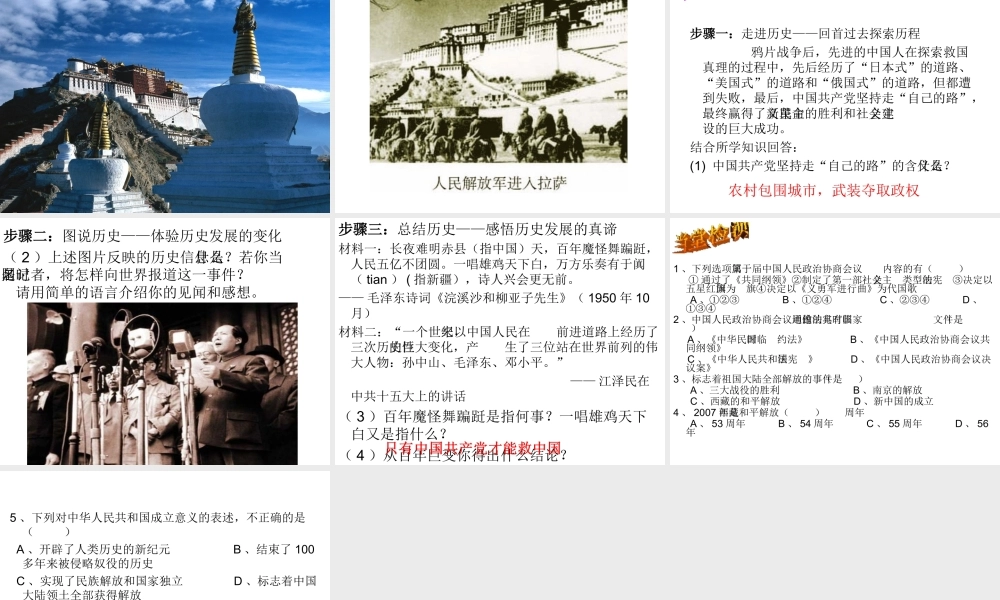 八年级历史下册 第一单元 第1课 中华人民共和国的成立课件4 岳麓版-岳麓版初中八年级下册历史课件