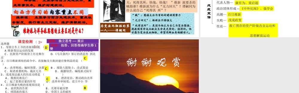 八年级历史上册 第6课 戊戌变法课件 岳麓版