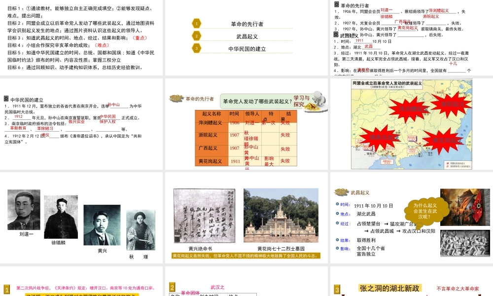 八年级历史上册 第二单元 辛亥革命与民族觉醒 7《辛亥革命与中华民国的建立》课件 华东师大版-华东师大级上册历史课件