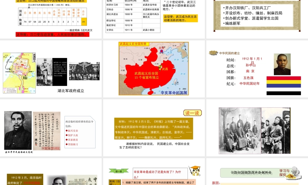 八年级历史上册 第二单元 辛亥革命与民族觉醒 7《辛亥革命与中华民国的建立》课件 华东师大版-华东师大级上册历史课件