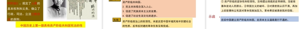八年级历史上册 第二单元 辛亥革命与民族觉醒 7《辛亥革命与中华民国的建立》课件 华东师大版-华东师大级上册历史课件
