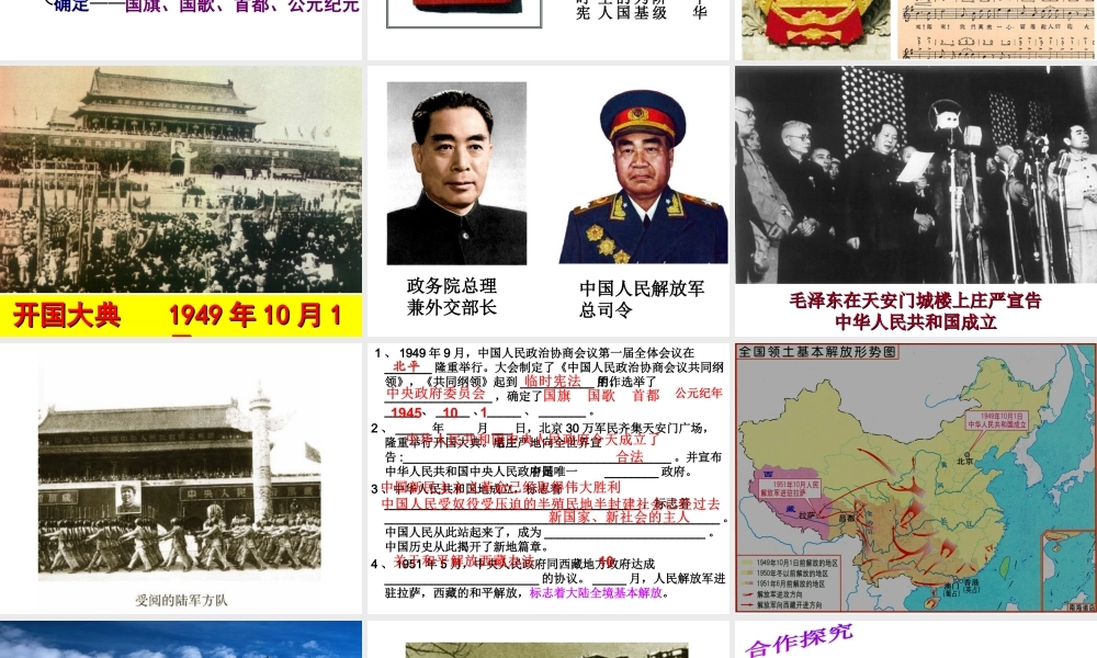 八年级历史下册 第一单元 第1课 中华人民共和国的成立课件4 岳麓版-岳麓级下册历史课件