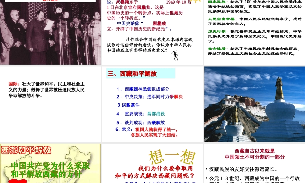 八年级历史下册 第一单元 第1课《中华人民共和国成立》教学课件2 华东师大版-华东师大版初中八年级下册历史课件