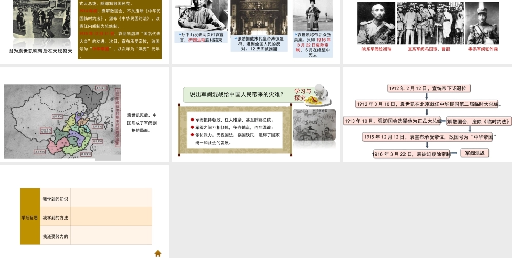 八年级历史上册 第二单元 辛亥革命与民族觉醒 8《袁世凯称帝与军阀混战》课件 华东师大版-华东师大版初中八年级上册历史课件