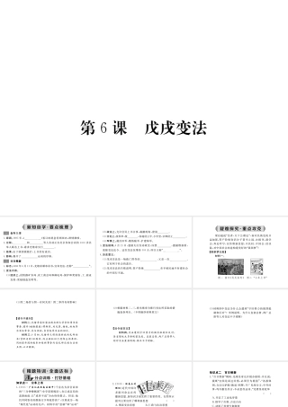 八年级历史上册 第6课 戊戌变法课件 岳麓版-岳麓级上册历史课件