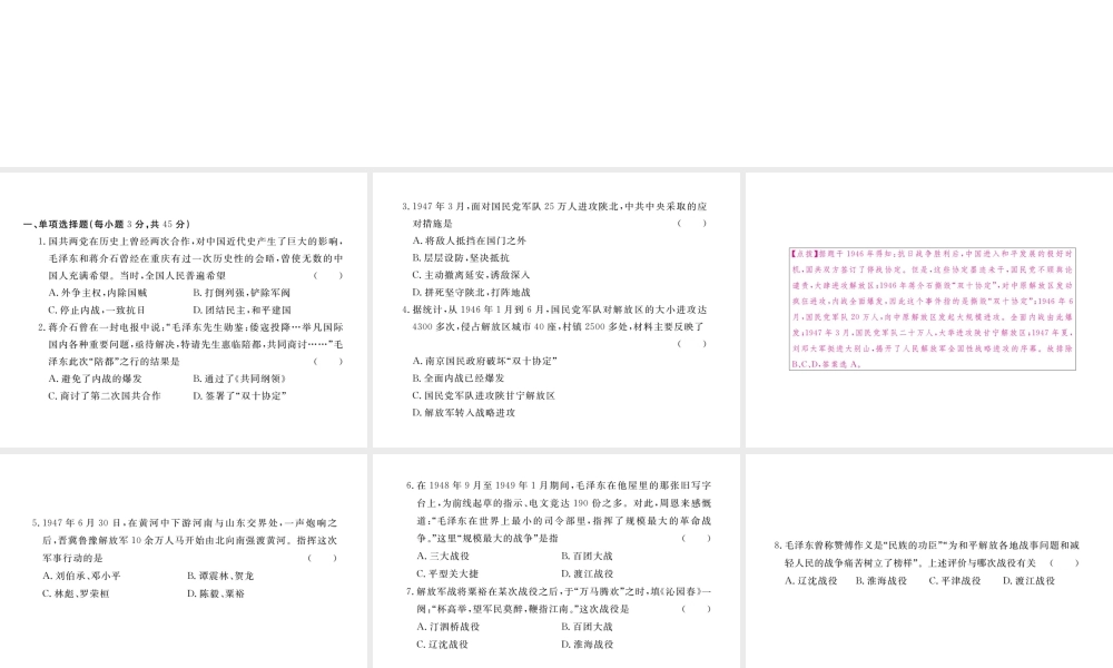 八年级历史上册 第七单元 解放战争、第八单元 近代经济、社会生活与教育文化事业的发展检测卷讲评课件 新人教版-新人教版初中八年级上册历史课件