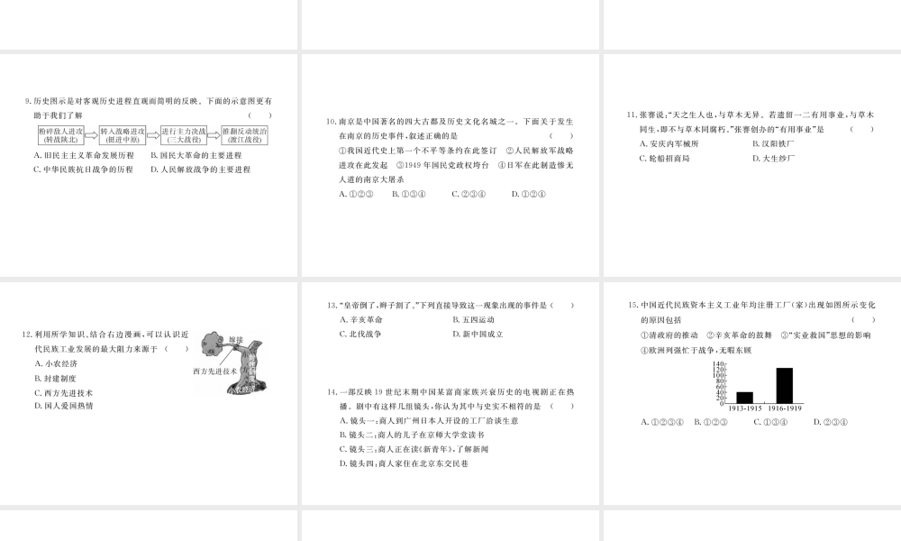 八年级历史上册 第七单元 解放战争、第八单元 近代经济、社会生活与教育文化事业的发展检测卷讲评课件 新人教版-新人教版初中八年级上册历史课件