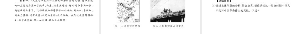 八年级历史上册 第七单元 解放战争、第八单元 近代经济、社会生活与教育文化事业的发展检测卷讲评课件 新人教版-新人教版初中八年级上册历史课件