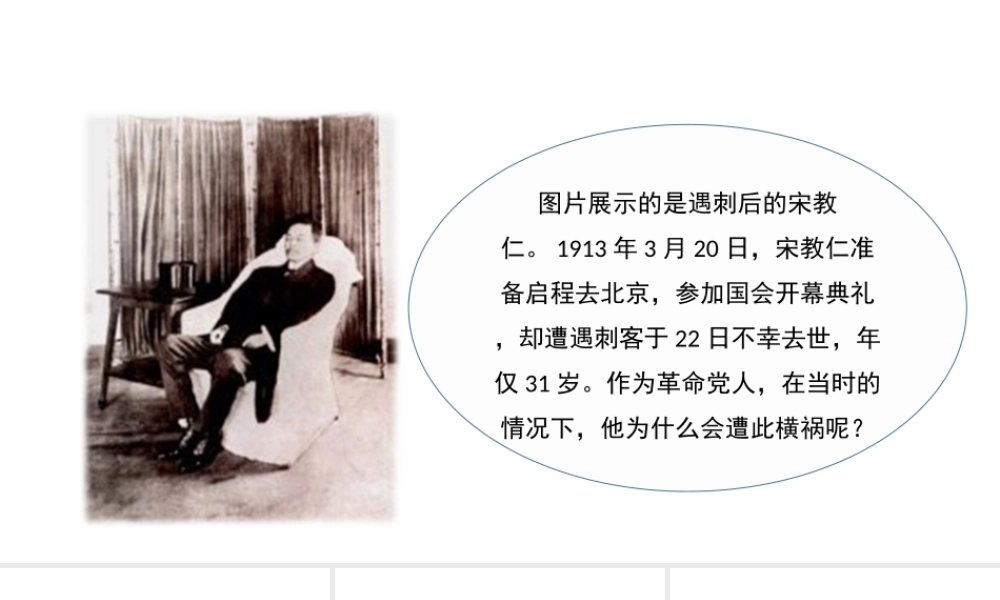 八年级历史上册 第二单元 辛亥革命与民族觉醒 8《袁世凯称帝与军阀混战》课件 华东师大版-华东师大级上册历史课件