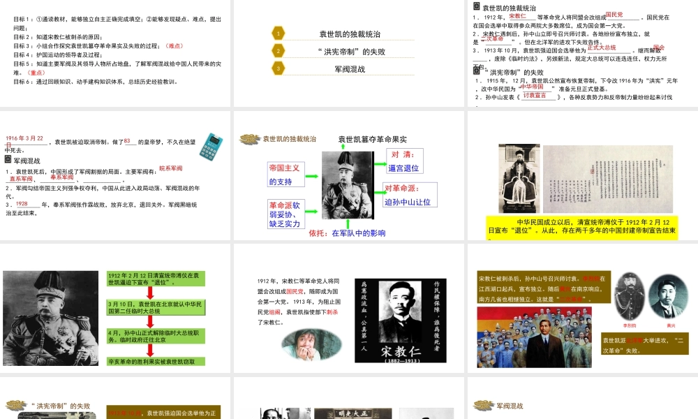 八年级历史上册 第二单元 辛亥革命与民族觉醒 8《袁世凯称帝与军阀混战》课件 华东师大版-华东师大级上册历史课件