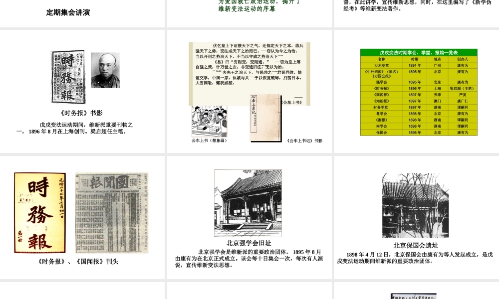 八年级历史上册 第6课 戊戌变法课件1 川教版-川教版初中八年级上册历史课件