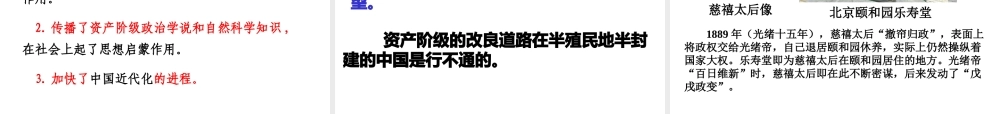 八年级历史上册 第6课 戊戌变法课件1 川教版-川教版初中八年级上册历史课件