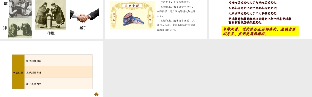 八年级历史上册 第二单元 辛亥革命与民族觉醒 9《民国时期的社会习俗变化》课件 华东师大版-华东师大版初中八年级上册历史课件