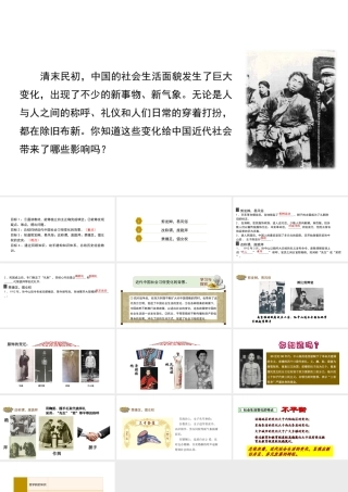 八年级历史上册 第二单元 辛亥革命与民族觉醒 9《民国时期的社会习俗变化》课件 华东师大版-华东师大版初中八年级上册历史课件