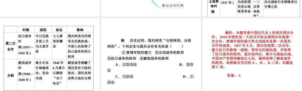 八年级历史上册 第七单元 解放战争单元知识解读方案课件 新人教版-新人教版初中八年级上册历史课件