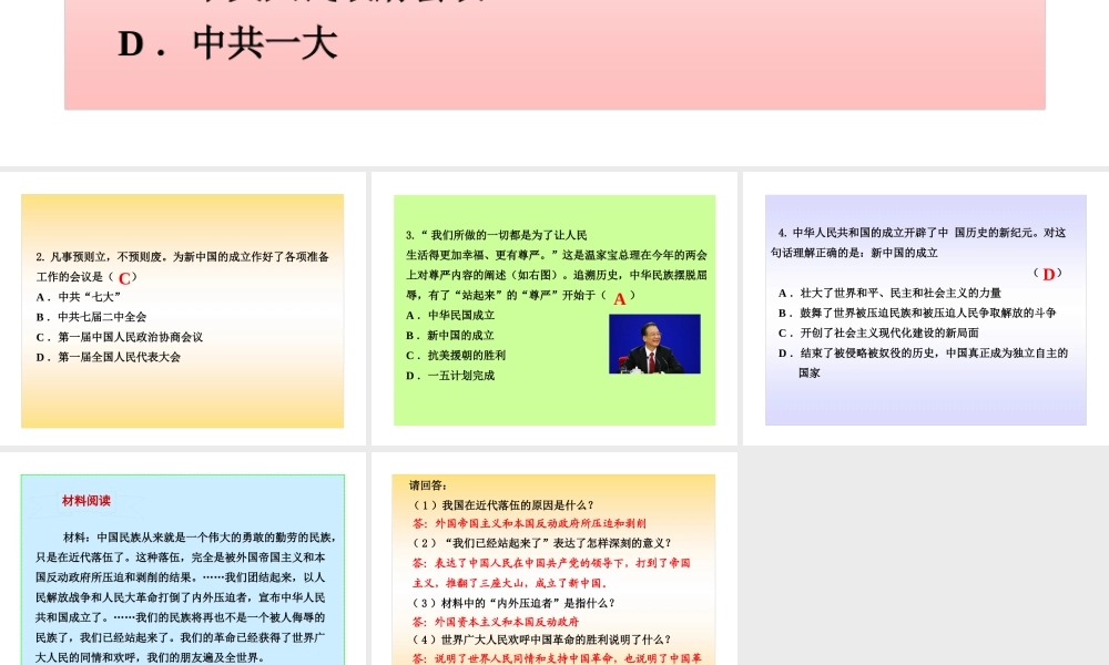 八年级历史下册 第一单元 第1课《中华人民共和国成立》课件2 华东师大版-华东师大版初中八年级下册历史课件