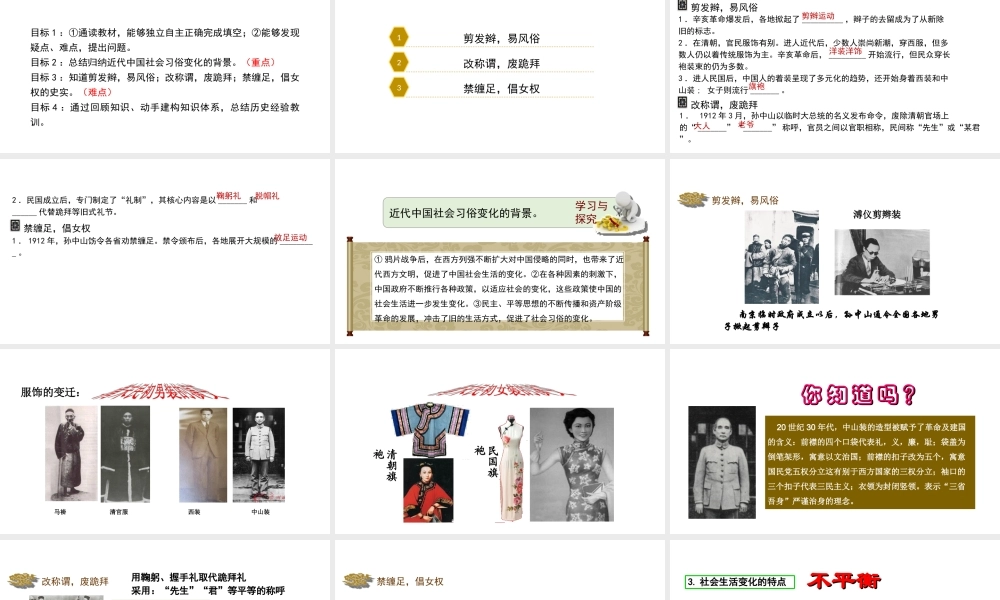 八年级历史上册 第二单元 辛亥革命与民族觉醒 9《民国时期的社会习俗变化》课件 华东师大版-华东师大级上册历史课件