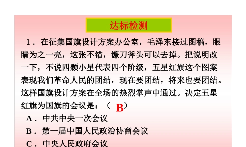 八年级历史下册 第一单元 第1课《中华人民共和国成立》课件2 华东师大版-华东师大级下册历史课件