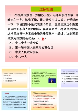 八年级历史下册 第一单元 第1课《中华人民共和国成立》课件2 华东师大版-华东师大级下册历史课件