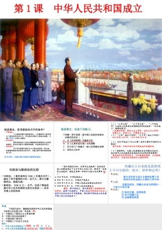 八年级历史下册 第一单元 第1课《中华人民共和国成立》课件3 华东师大版-华东师大版初中八年级下册历史课件