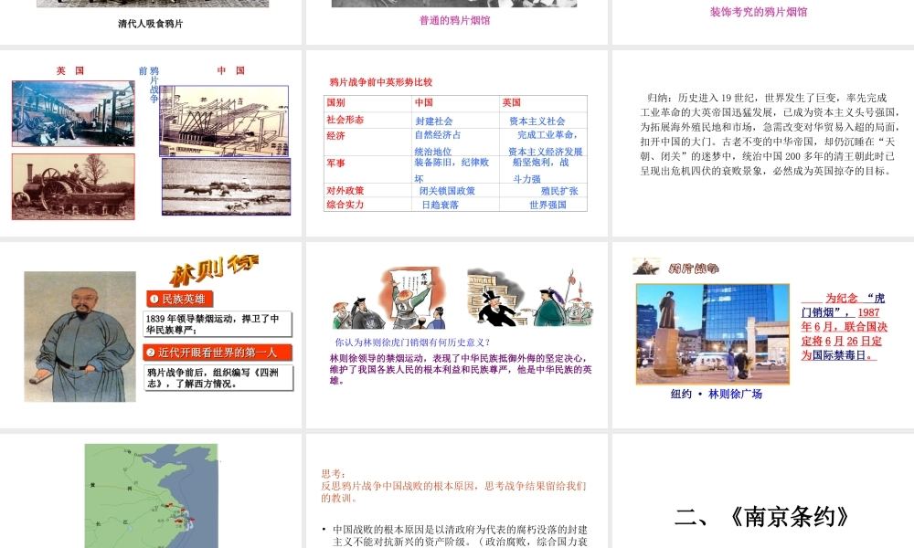 八年级历史上册 第一单元 第1课 两次鸦片战争课件 华东师大版-华东师大版初中八年级上册历史课件